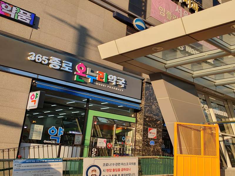 4. 365종로온누리약국 소개