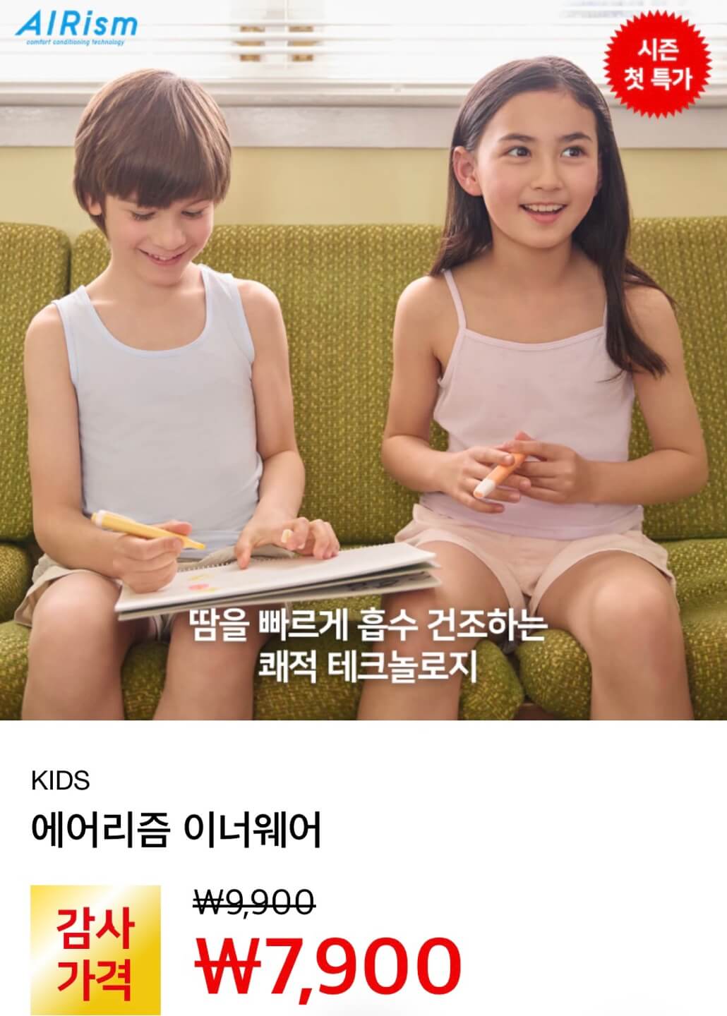 2025 유니클로 6월 세일
