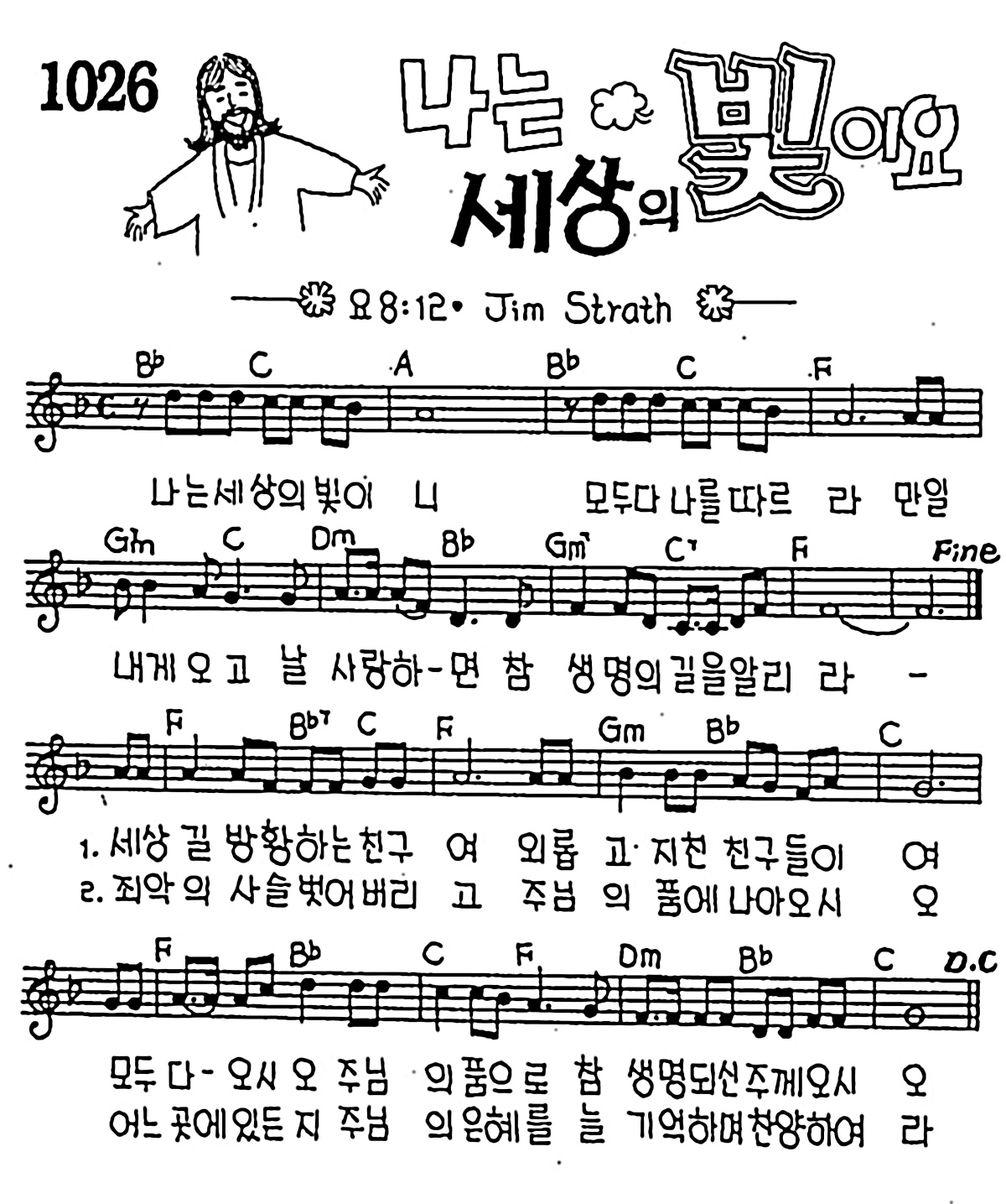 [CCM] 나는 세상의 빛이니(나는 세상의 빛이요) #악보,가사,MP3 다운로드