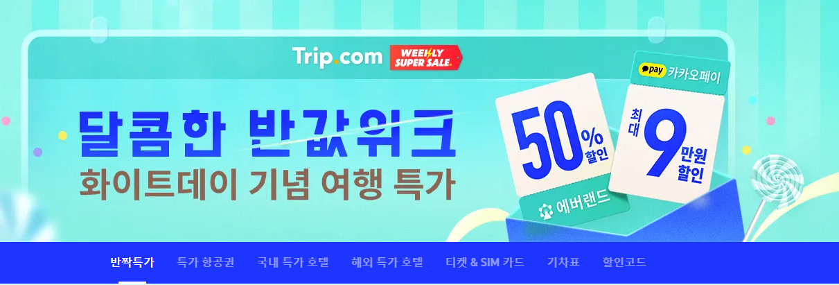 트립닷컴
