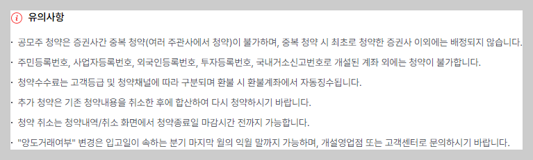 유의사항