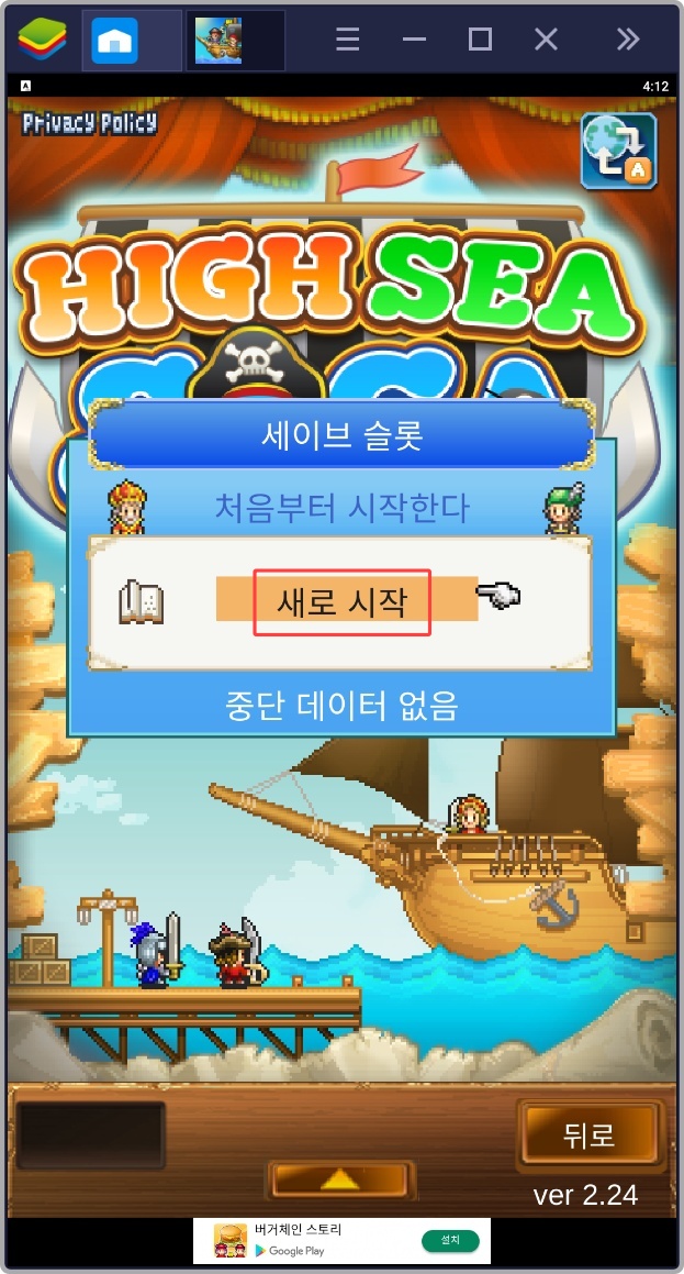 대해적 스토리 버그판