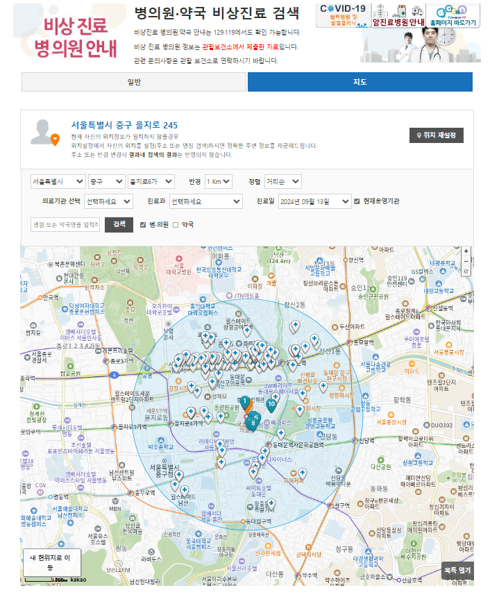 명절 연휴 병원, 약국 찾는 방법2