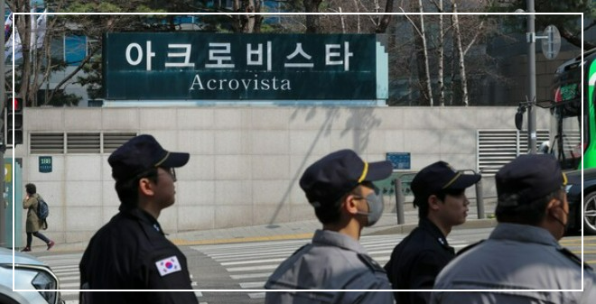 아크로비스타