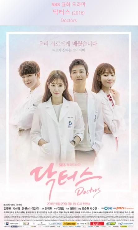 드라마 닥터스