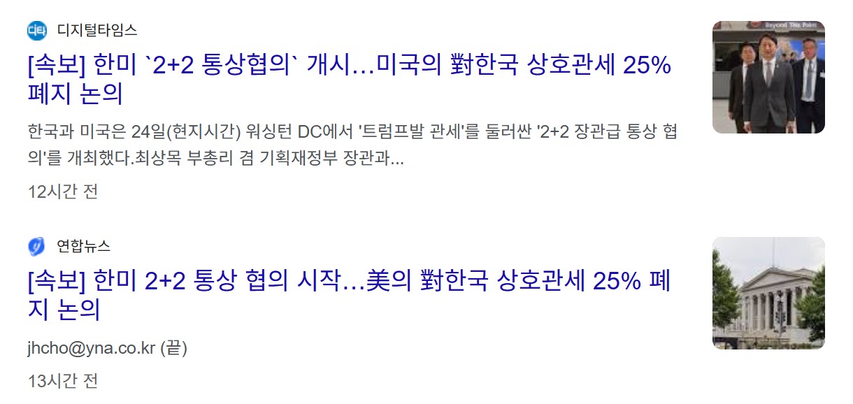 한미 對한국 상호관세