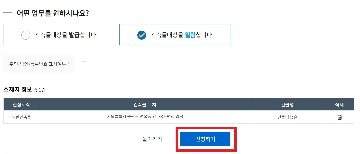 건축물대장 무료발급 방법