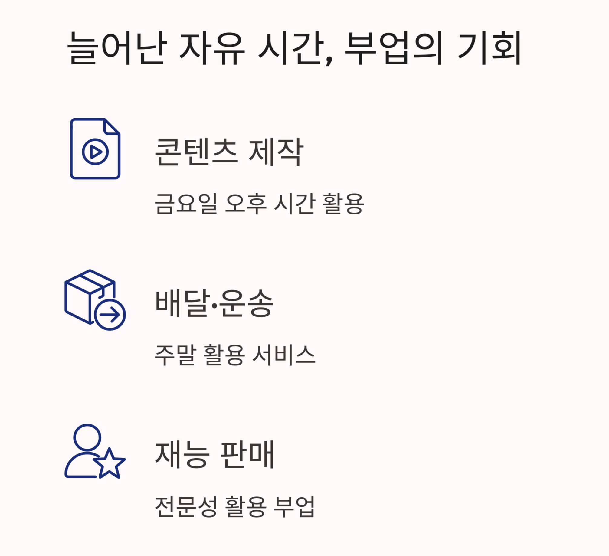 주 4.5일제, 부업과 N잡의 기회가 될까 위기일까