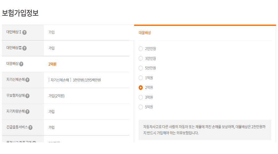 자동차보험-보장범위-선택장면