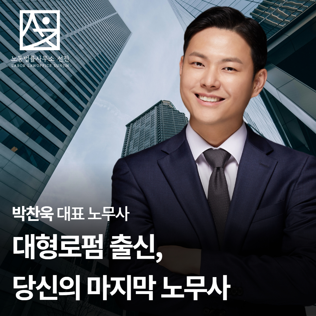 노동법