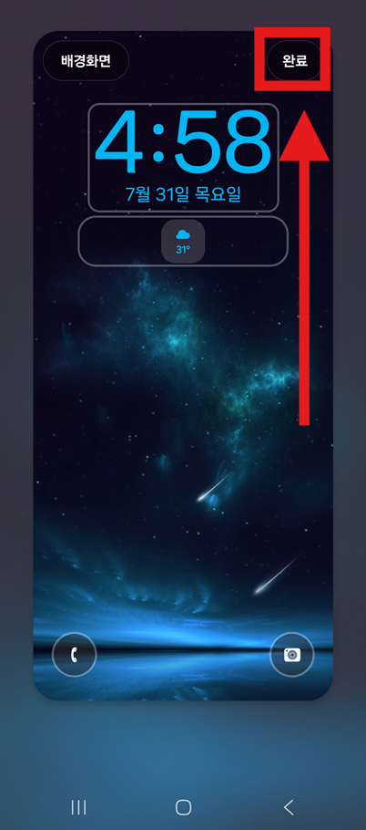 방법 7: 설정 완료하기