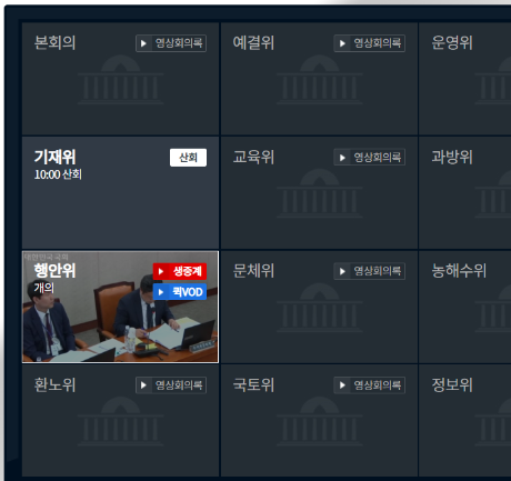 국회 방송 보는 방법