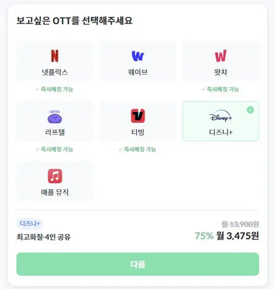 피클플러스 디즈니 플러스