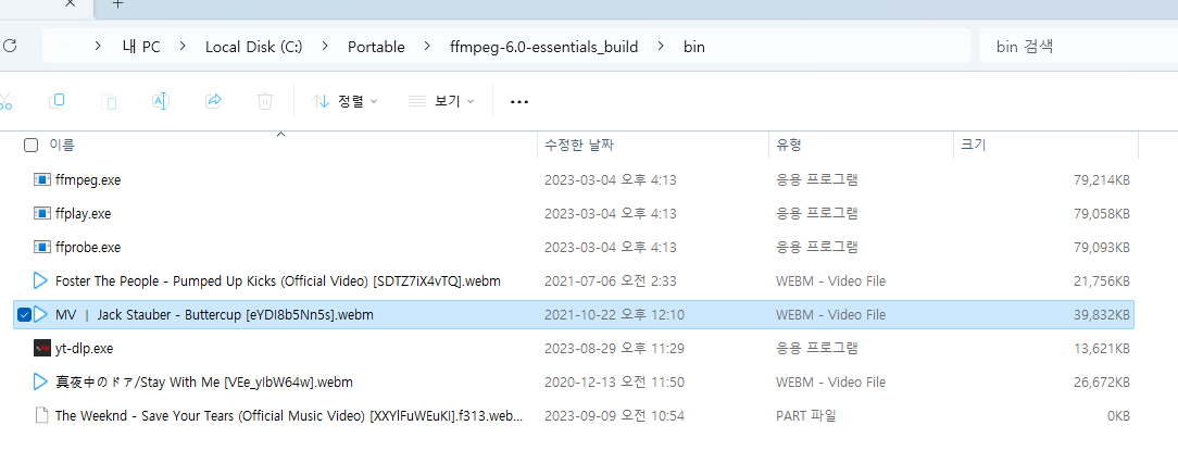 yt-dlp 설치 및 사용방법12