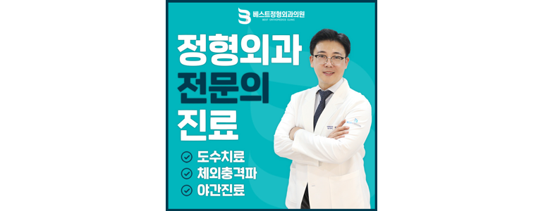 부산 부산진구 정형외과