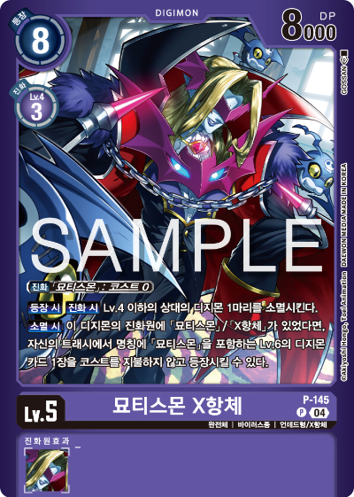 디지몬카드게임 LMK1.0 스페셜 리미티드 카드 팩 vol.01 카드 리스트 P-145 묘티스몬 X항체