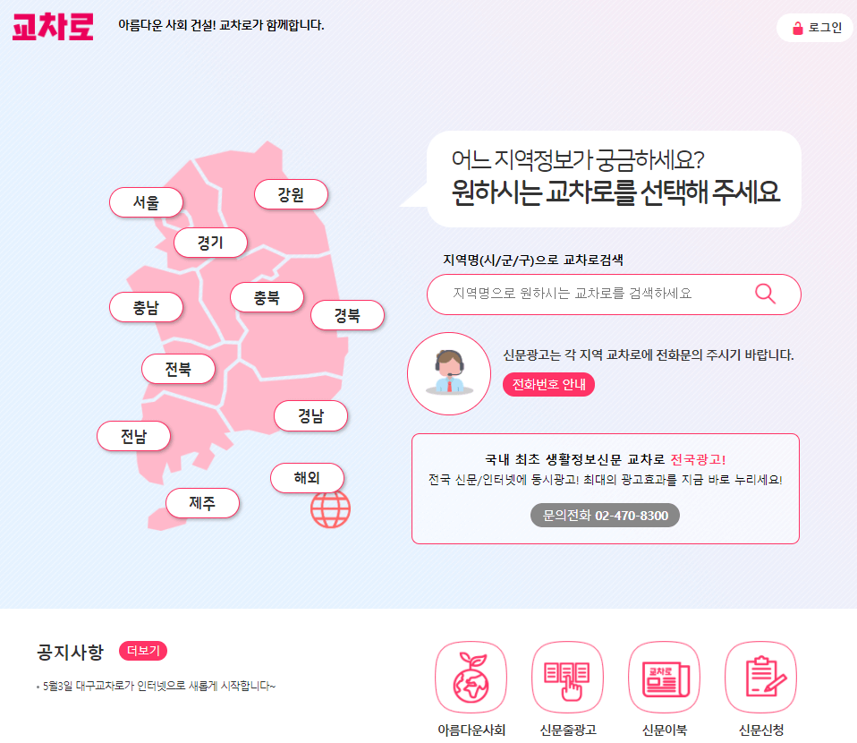 교차로-사이트-이용하기