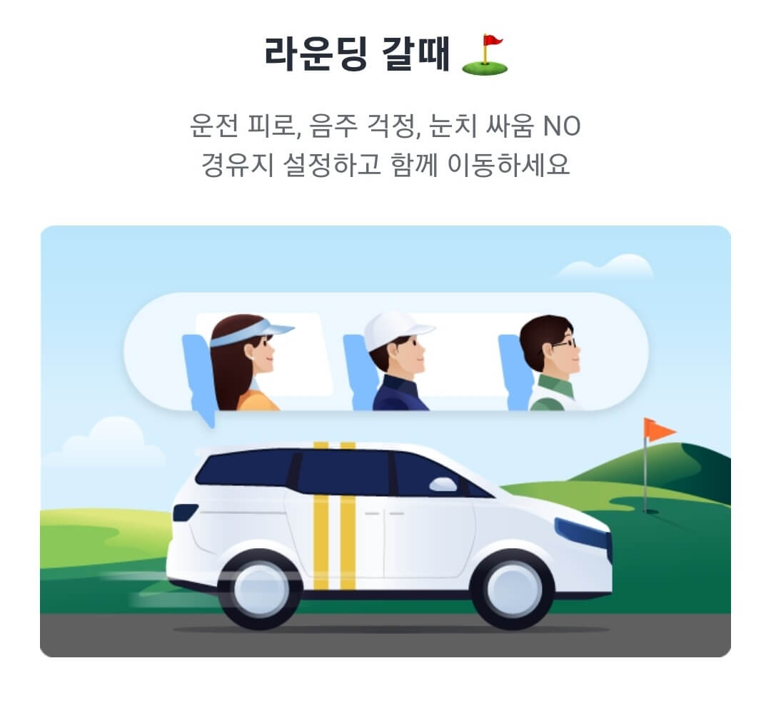 카카오택시 사용법