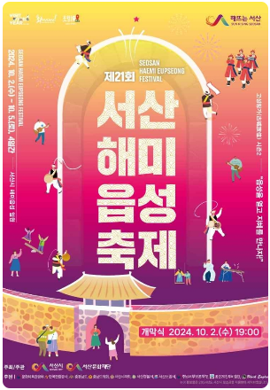 가울축제일정
