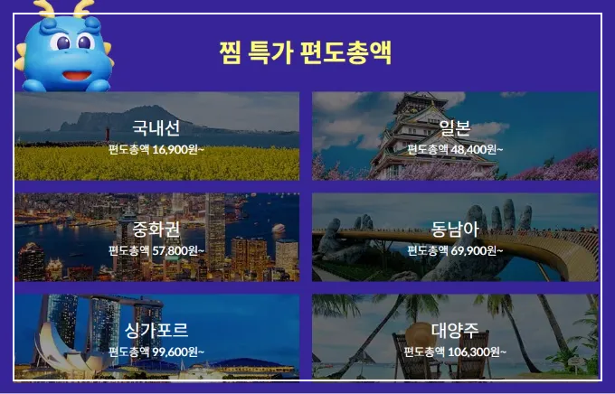 제주항공-찜특가-할인코드명,-국내선-국제선-특가-할인-추천