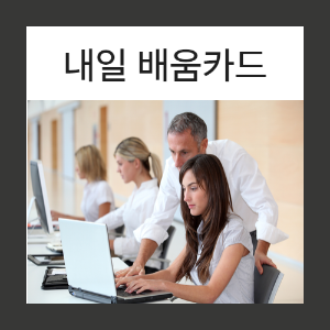 내일배움카드
