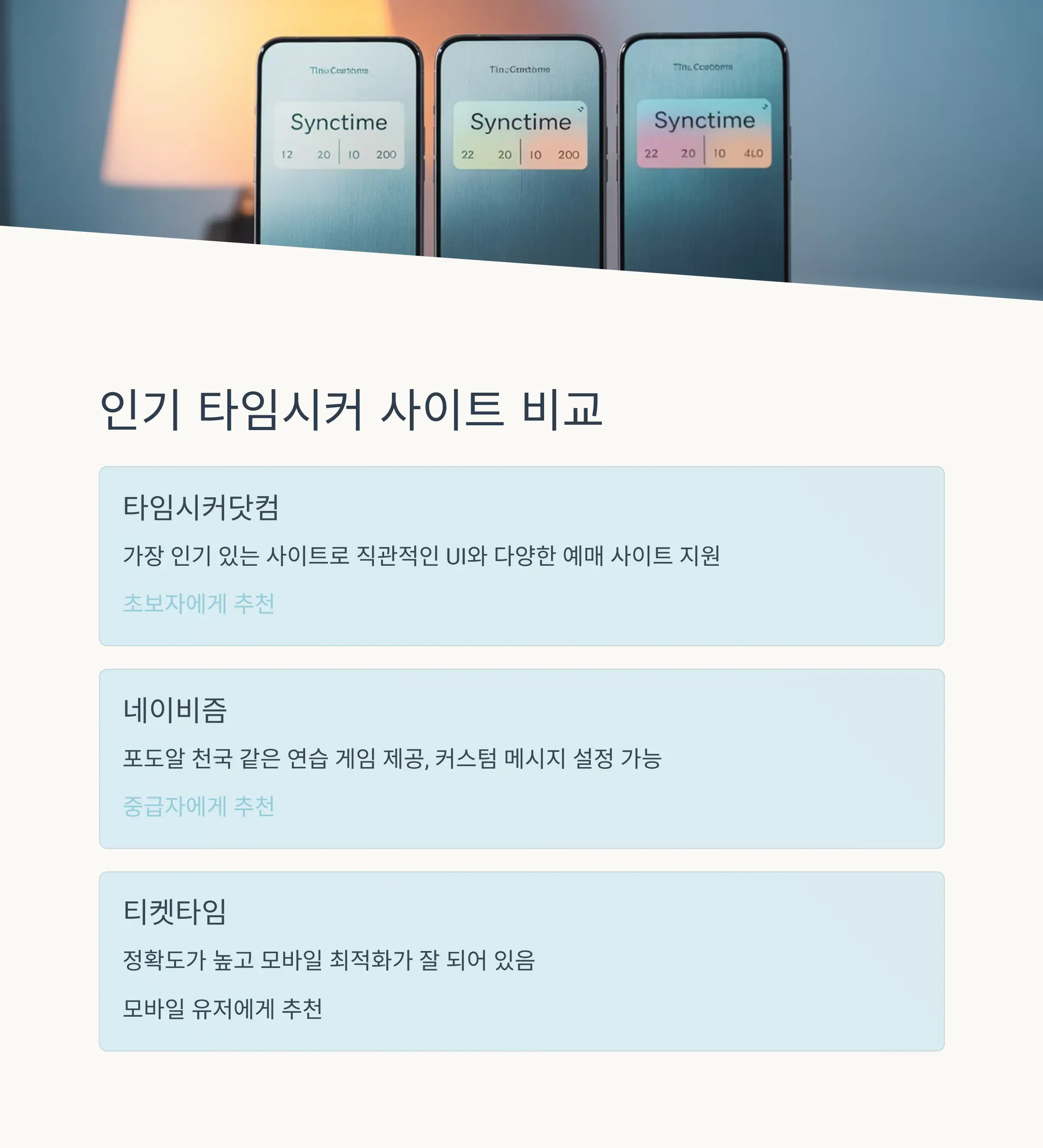 티켓팅 전 필수 준비사항 체크리스트
