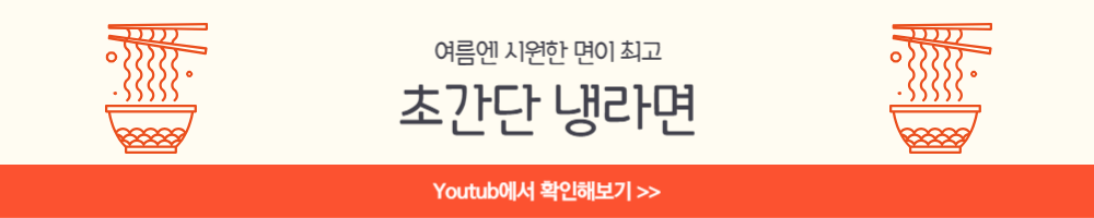 냉라면 진라면 신라면 레시피 트위터 맛 하와이
