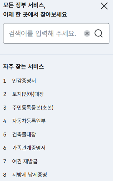 정부24 앱