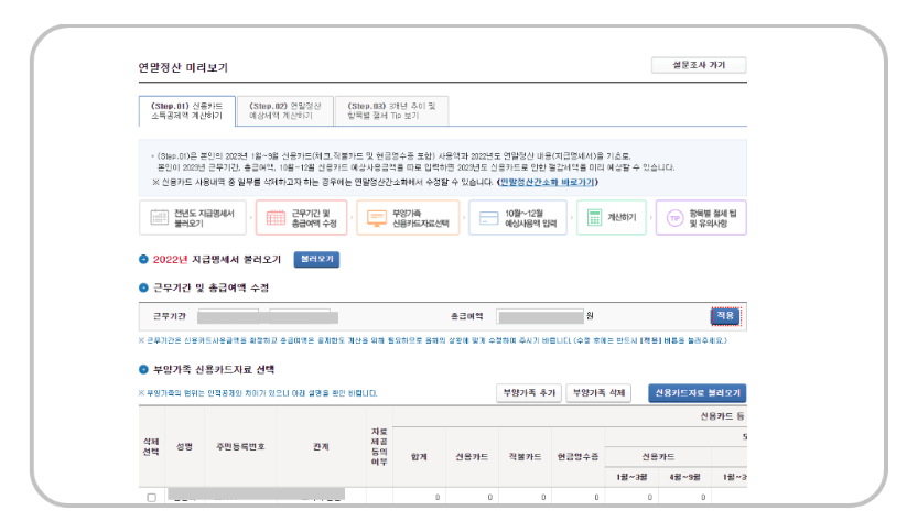 연말정산미리보기3단계