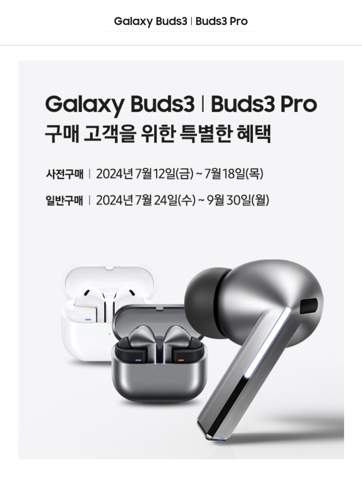 갤럭시 버즈3 프로모션 사은품신청 (www.24budsevent.com)