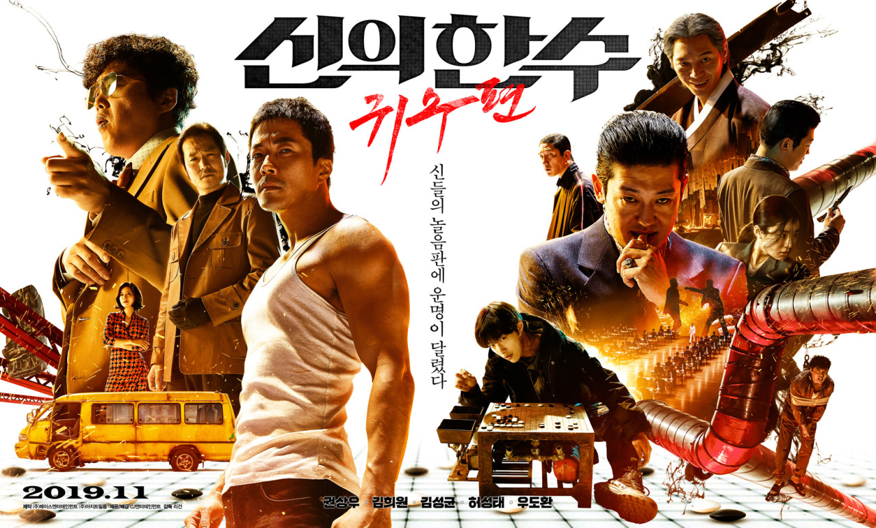 신의 한수 - 귀수편 네이버영화