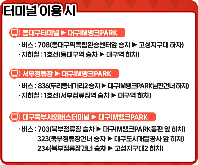 터미널 이용시 편의사항 안내 이미지