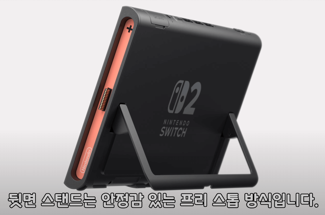 닌텐도-스위치2-뒷면-스탠드-이미지
