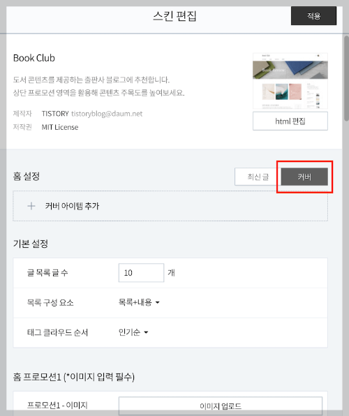 티스토리 스킨 편집 1
