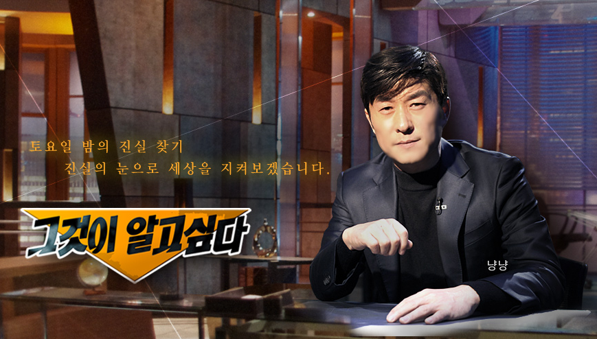 그것이 알고 싶다