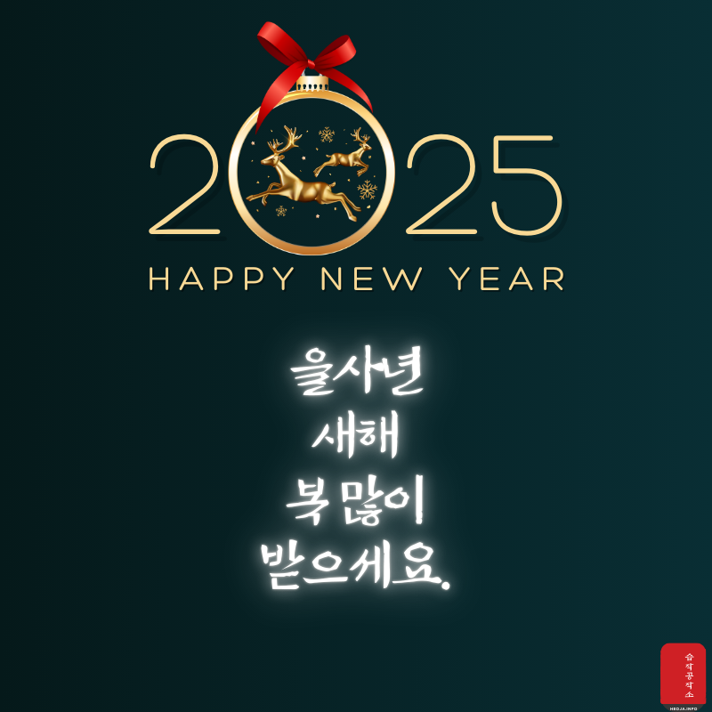 새해 복 많이 받으세요 이미지 캘리그라피