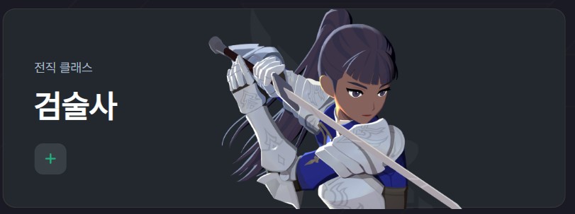 전사-계열-검술사