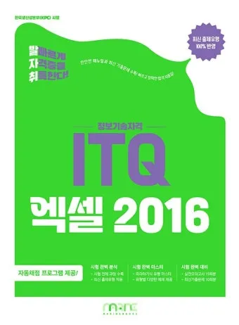 ITQ 엑셀 함수기초 단축키 실전팁 합격전략_4