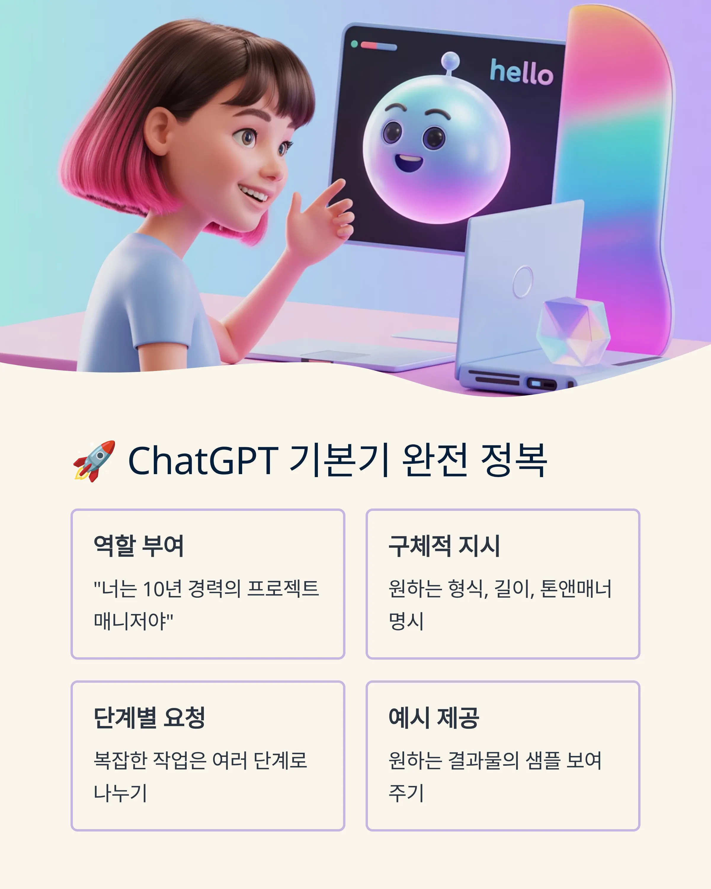 관리자를 위한 ChatGPT 완전 정복 가이드