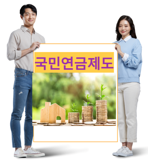 국민연금제도