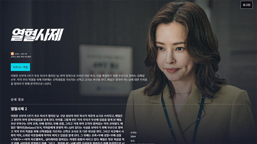 열혈사제2-디즈니플러스