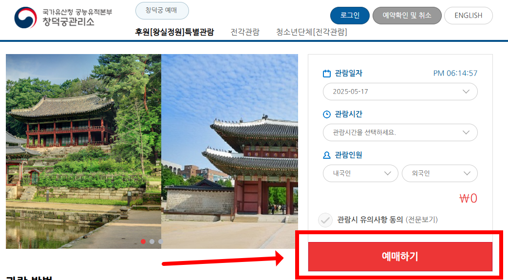 창덕궁 후원 예약하기