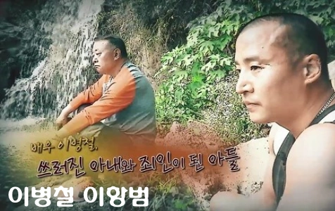 이병철 이항범