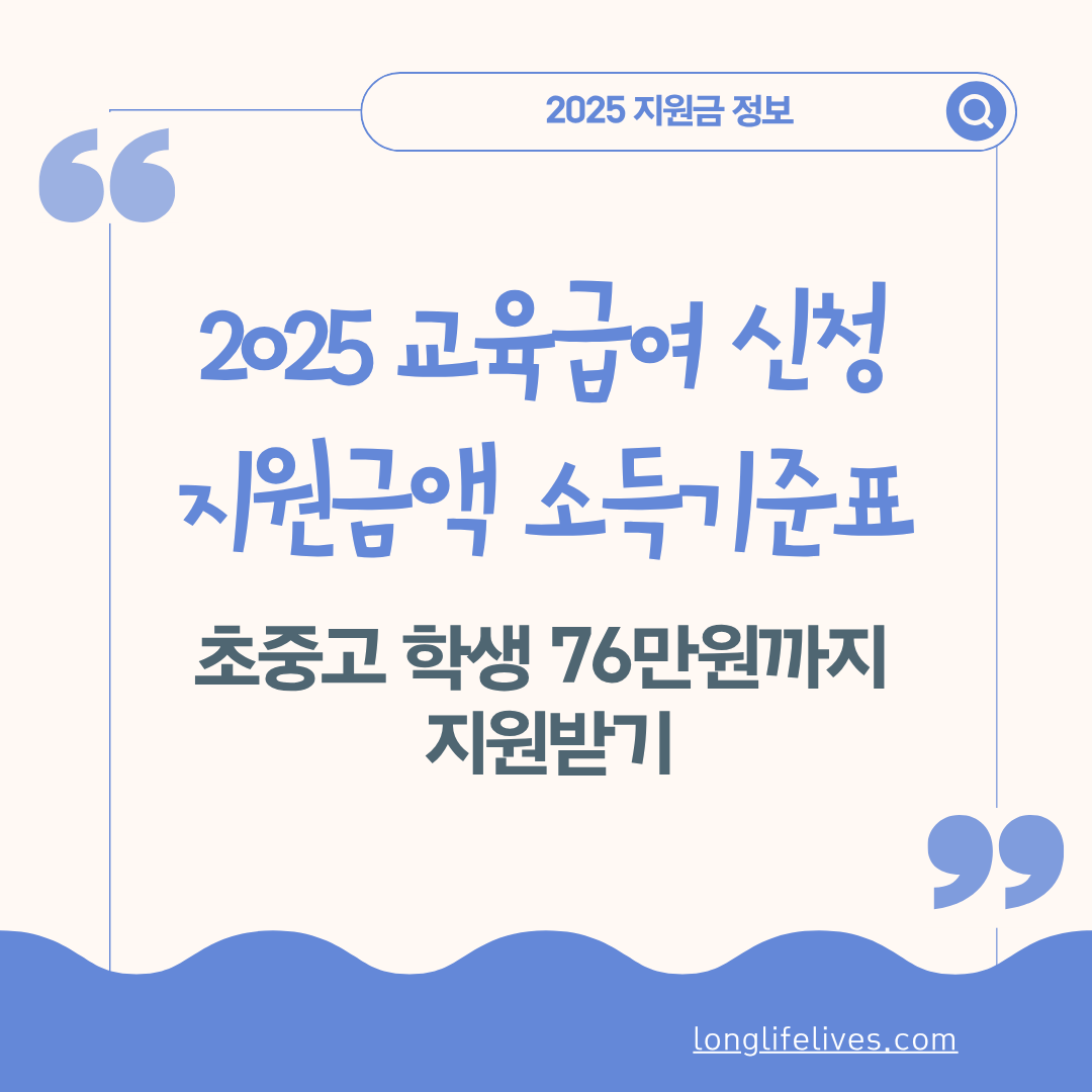 교육급여 신청 지원금액 소득기준표