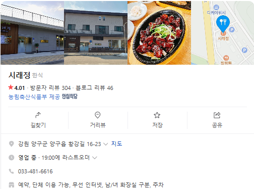 6시내고향 양구 시래기정식 웰빙정식 시래기코다리정식 강원도 양구 시래정