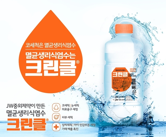 생리식염수-크린클