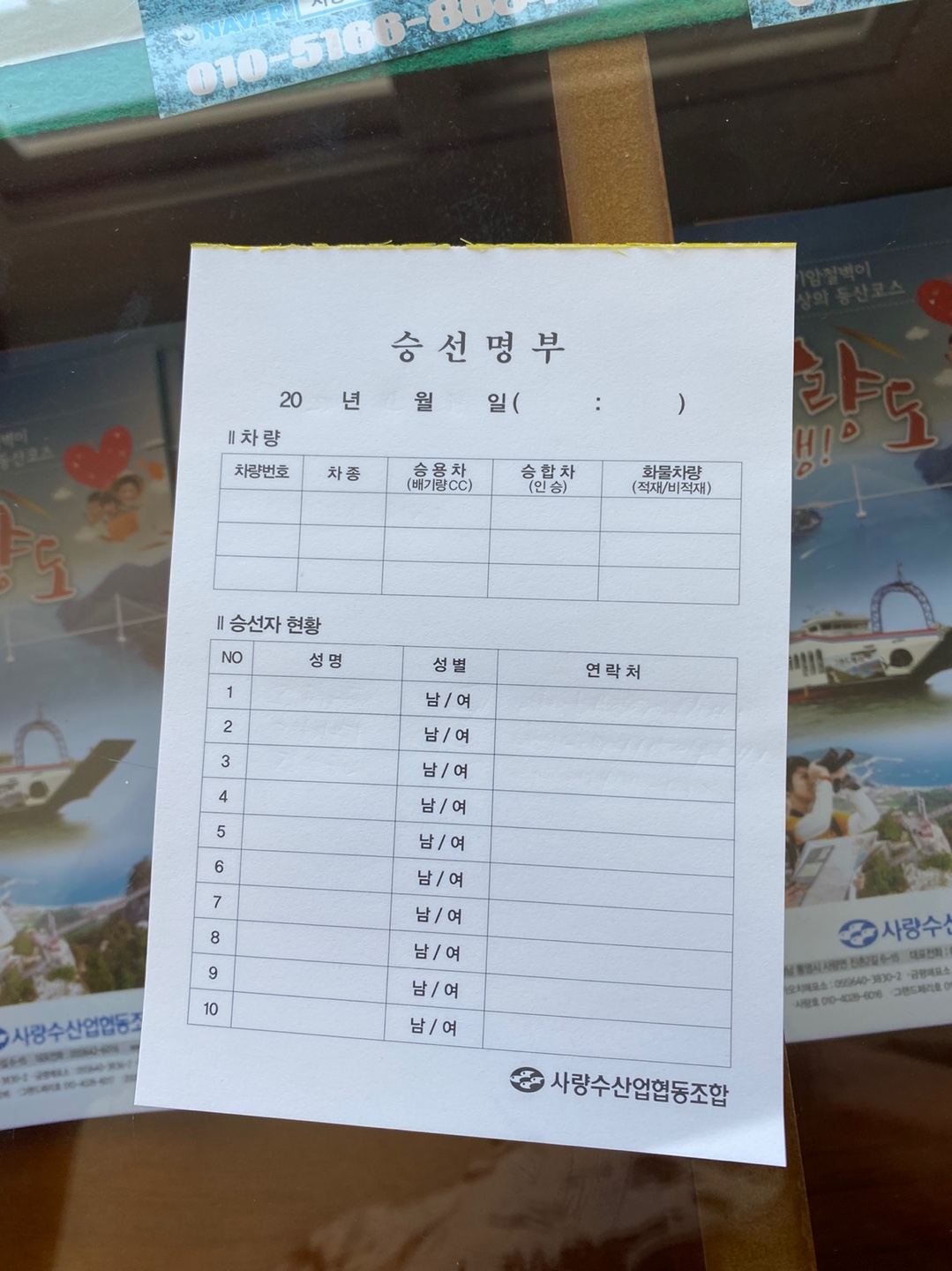 사량도 배편 가오치항 매표소 승선명부