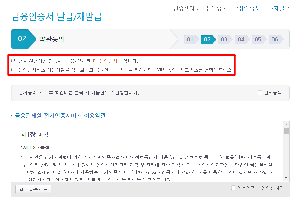 금융인증서 발급을 위한 약관 동의 진행