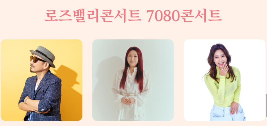 울산대공원 장미축제