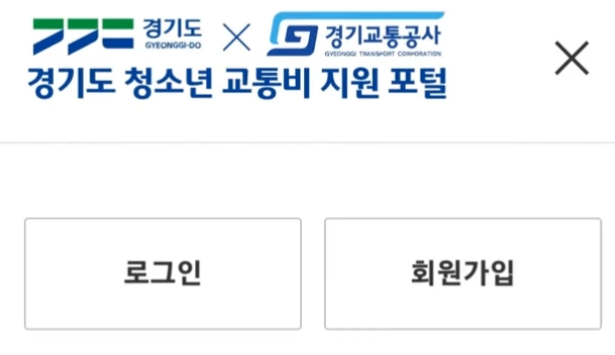 경기도 청소년 교통비 지원